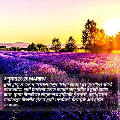 अनुवाद 28:20 MARIRV Bible Verse Image