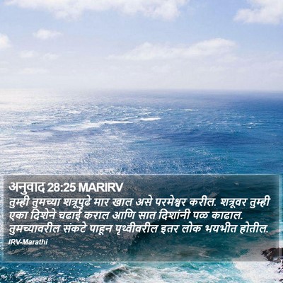 अनुवाद 28:25 MARIRV Bible Verse Image