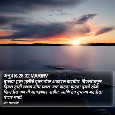 अनुवाद 28:32 MARIRV Bible Verse Image