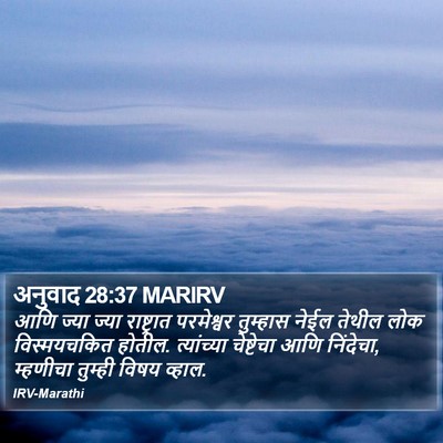 अनुवाद 28:37 MARIRV Bible Verse Image