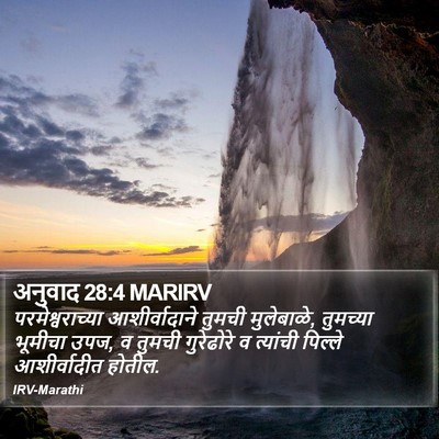 अनुवाद 28:4 MARIRV Bible Verse Image