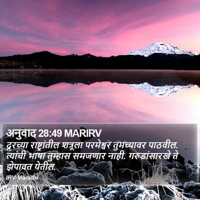 अनुवाद 28:49 MARIRV Bible Verse Image