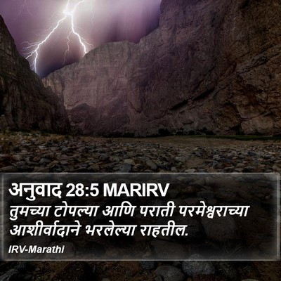 अनुवाद 28:5 MARIRV Bible Verse Image