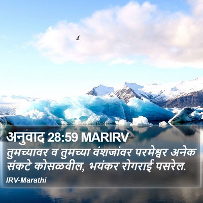 अनुवाद 28:59 MARIRV Bible Verse Image