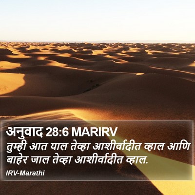 अनुवाद 28:6 MARIRV Bible Verse Image