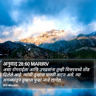 अनुवाद 28:60 MARIRV Bible Verse Image