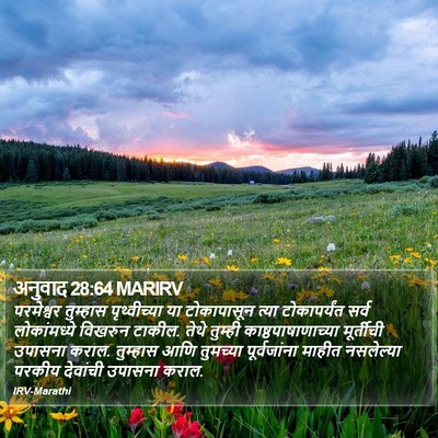अनुवाद 28:64 MARIRV Bible Verse Image