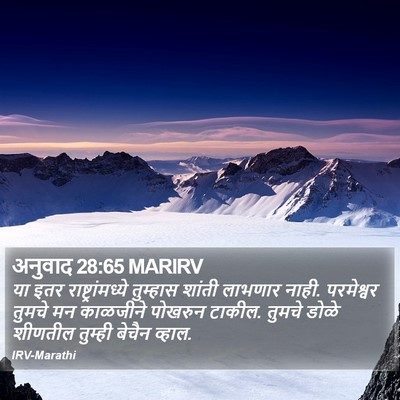अनुवाद 28:65 MARIRV Bible Verse Image