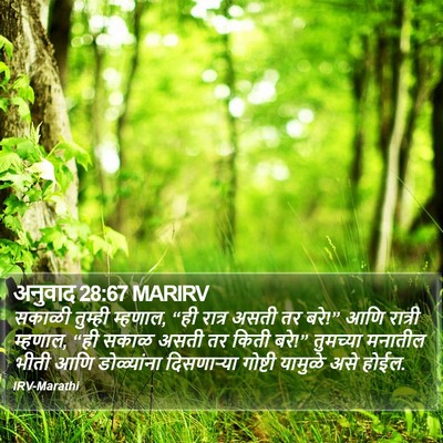 अनुवाद 28:67 MARIRV Bible Verse Image