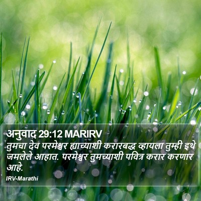 अनुवाद 29:12 MARIRV Bible Verse Image