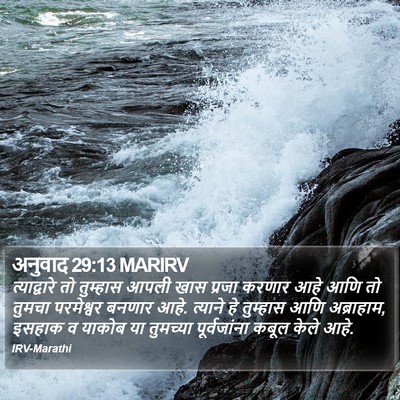 अनुवाद 29:13 MARIRV Bible Verse Image
