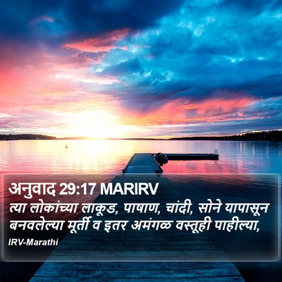 अनुवाद 29:17 MARIRV Bible Verse Image
