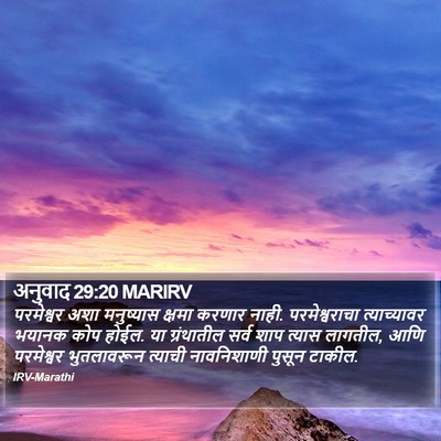 अनुवाद 29:20 MARIRV Bible Verse Image