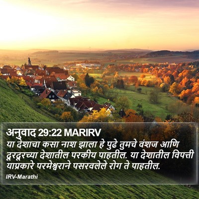 अनुवाद 29:22 MARIRV Bible Verse Image