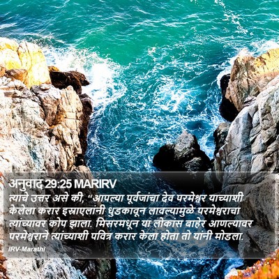 अनुवाद 29:25 MARIRV Bible Verse Image
