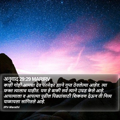 अनुवाद 29:29 MARIRV Bible Verse Image
