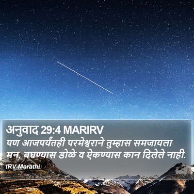 अनुवाद 29:4 MARIRV Bible Verse Image