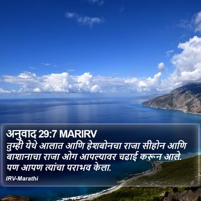 अनुवाद 29:7 MARIRV Bible Verse Image