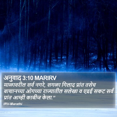 अनुवाद 3:10 MARIRV Bible Verse Image