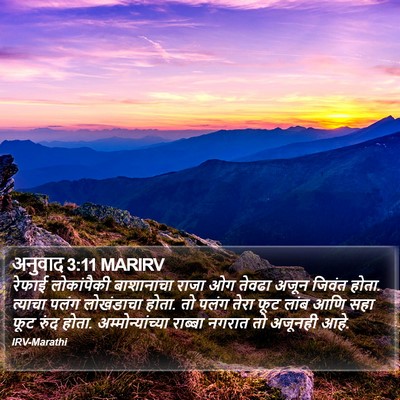 अनुवाद 3:11 MARIRV Bible Verse Image