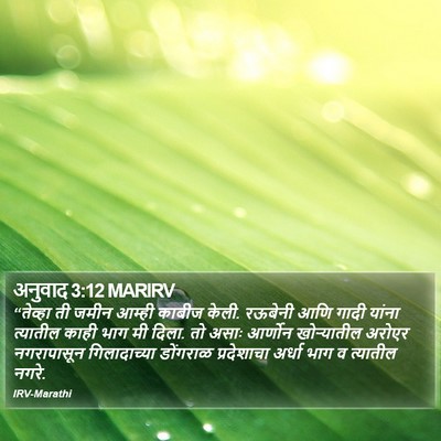 अनुवाद 3:12 MARIRV Bible Verse Image