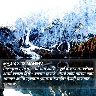 अनुवाद 3:13 MARIRV Bible Verse Image