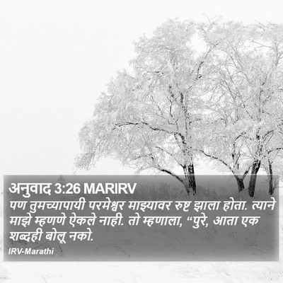 अनुवाद 3:26 MARIRV Bible Verse Image