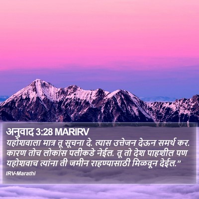 अनुवाद 3:28 MARIRV Bible Verse Image