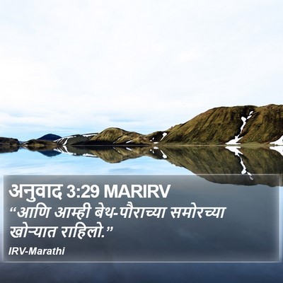 अनुवाद 3:29 MARIRV Bible Verse Image