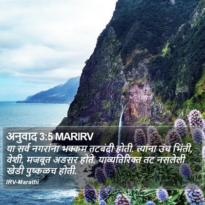 अनुवाद 3:5 MARIRV Bible Verse Image