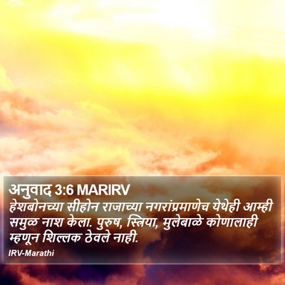 अनुवाद 3:6 MARIRV Bible Verse Image