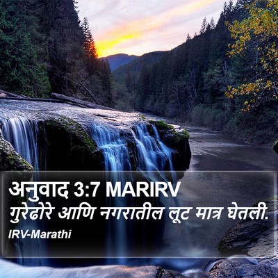 अनुवाद 3:7 MARIRV Bible Verse Image