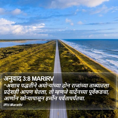 अनुवाद 3:8 MARIRV Bible Verse Image