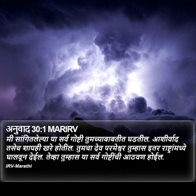 अनुवाद 30:1 MARIRV Bible Verse Image