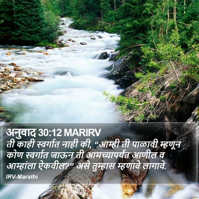 अनुवाद 30:12 MARIRV Bible Verse Image