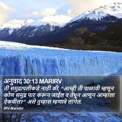 अनुवाद 30:13 MARIRV Bible Verse Image