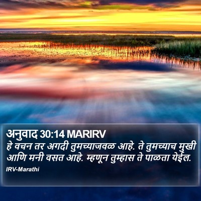 अनुवाद 30:14 MARIRV Bible Verse Image