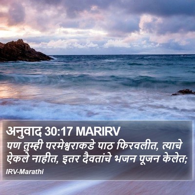अनुवाद 30:17 MARIRV Bible Verse Image