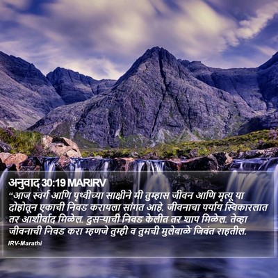 अनुवाद 30:19 MARIRV Bible Verse Image