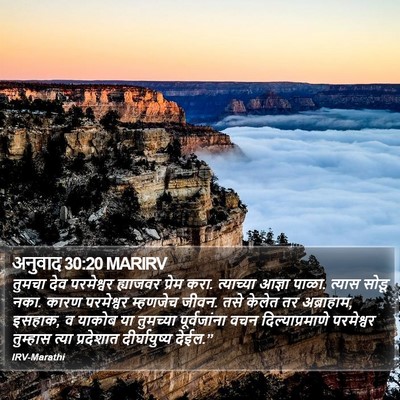 अनुवाद 30:20 MARIRV Bible Verse Image