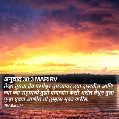 अनुवाद 30:3 MARIRV Bible Verse Image