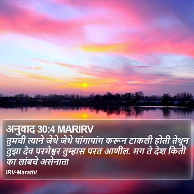 अनुवाद 30:4 MARIRV Bible Verse Image