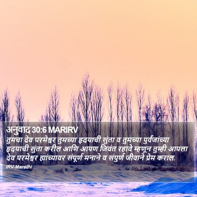 अनुवाद 30:6 MARIRV Bible Verse Image