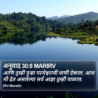 अनुवाद 30:8 MARIRV Bible Verse Image