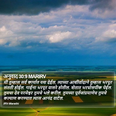 अनुवाद 30:9 MARIRV Bible Verse Image
