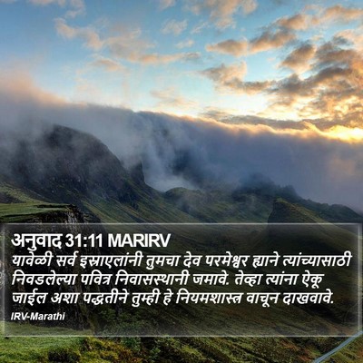अनुवाद 31:11 MARIRV Bible Verse Image