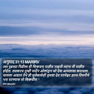 अनुवाद 31:13 MARIRV Bible Verse Image