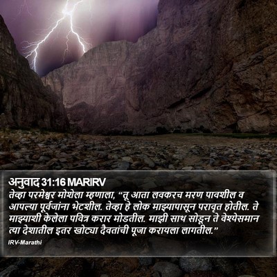 अनुवाद 31:16 MARIRV Bible Verse Image