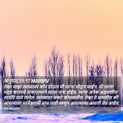 अनुवाद 31:17 MARIRV Bible Verse Image