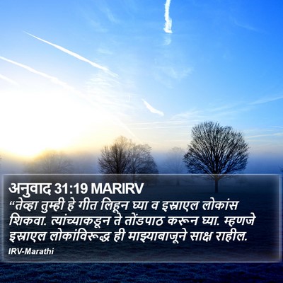 अनुवाद 31:19 MARIRV Bible Verse Image